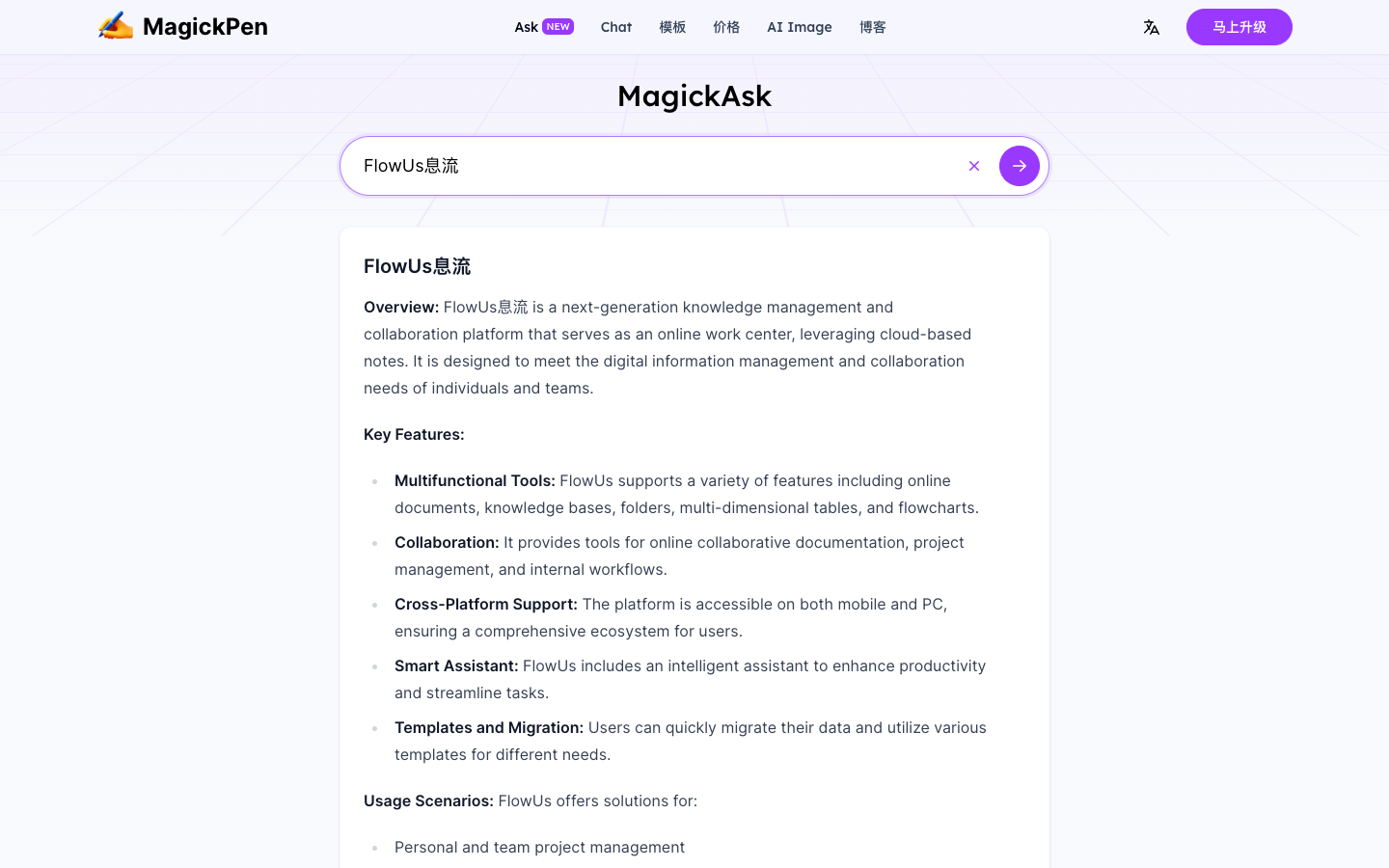 Magickpen Ask - AI搜索