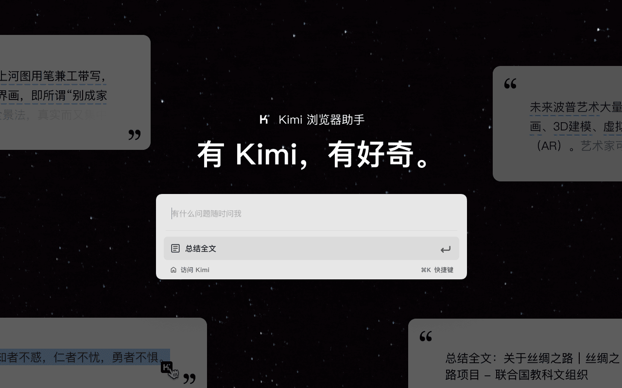Kimi浏览器助手