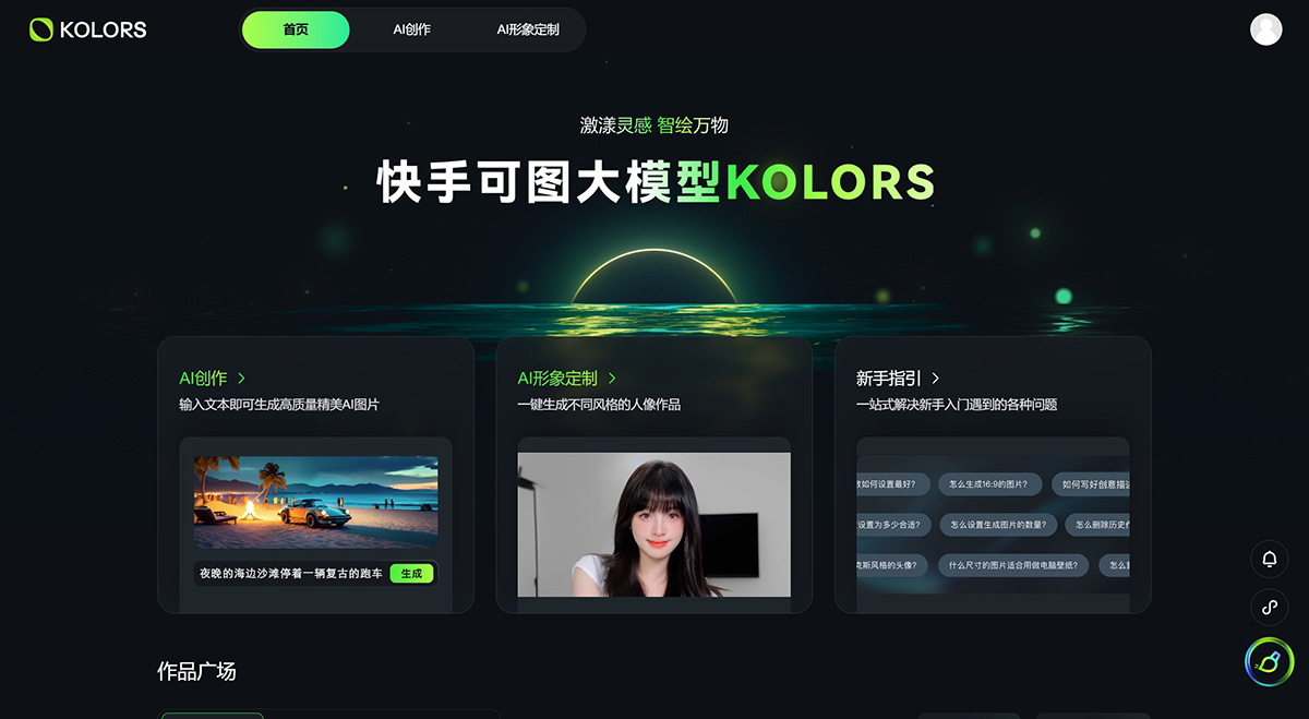 快手可图大模型