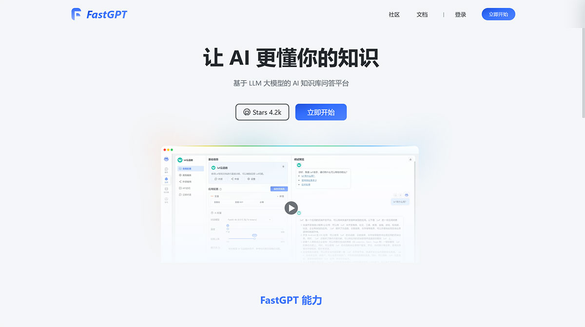 FastGPT