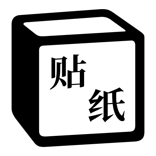 Notion贴纸生成器