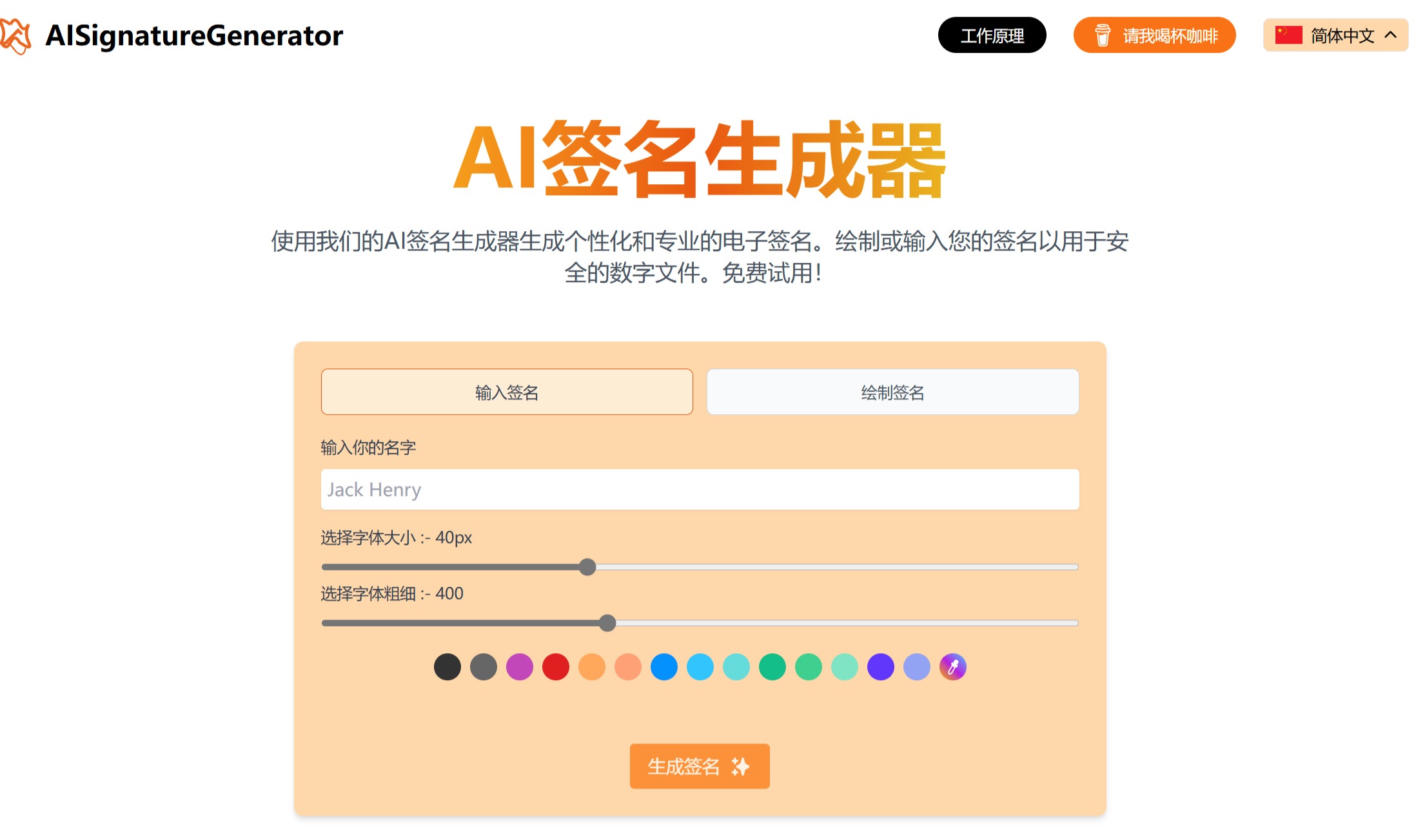 AI Signature Generator
