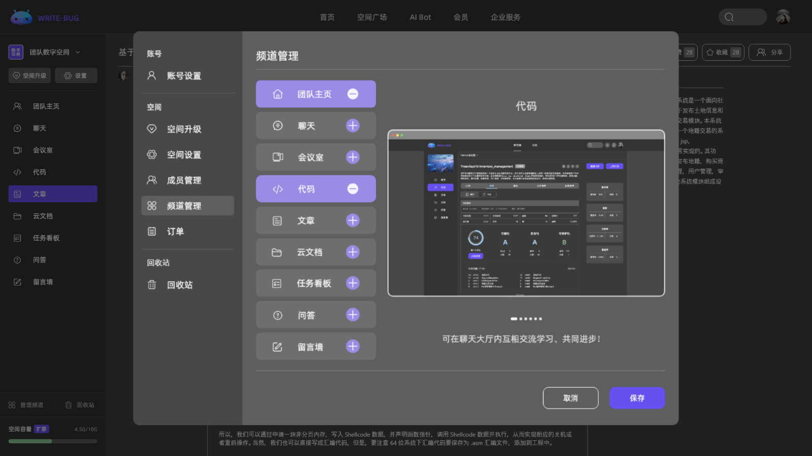数字空间 Writebug