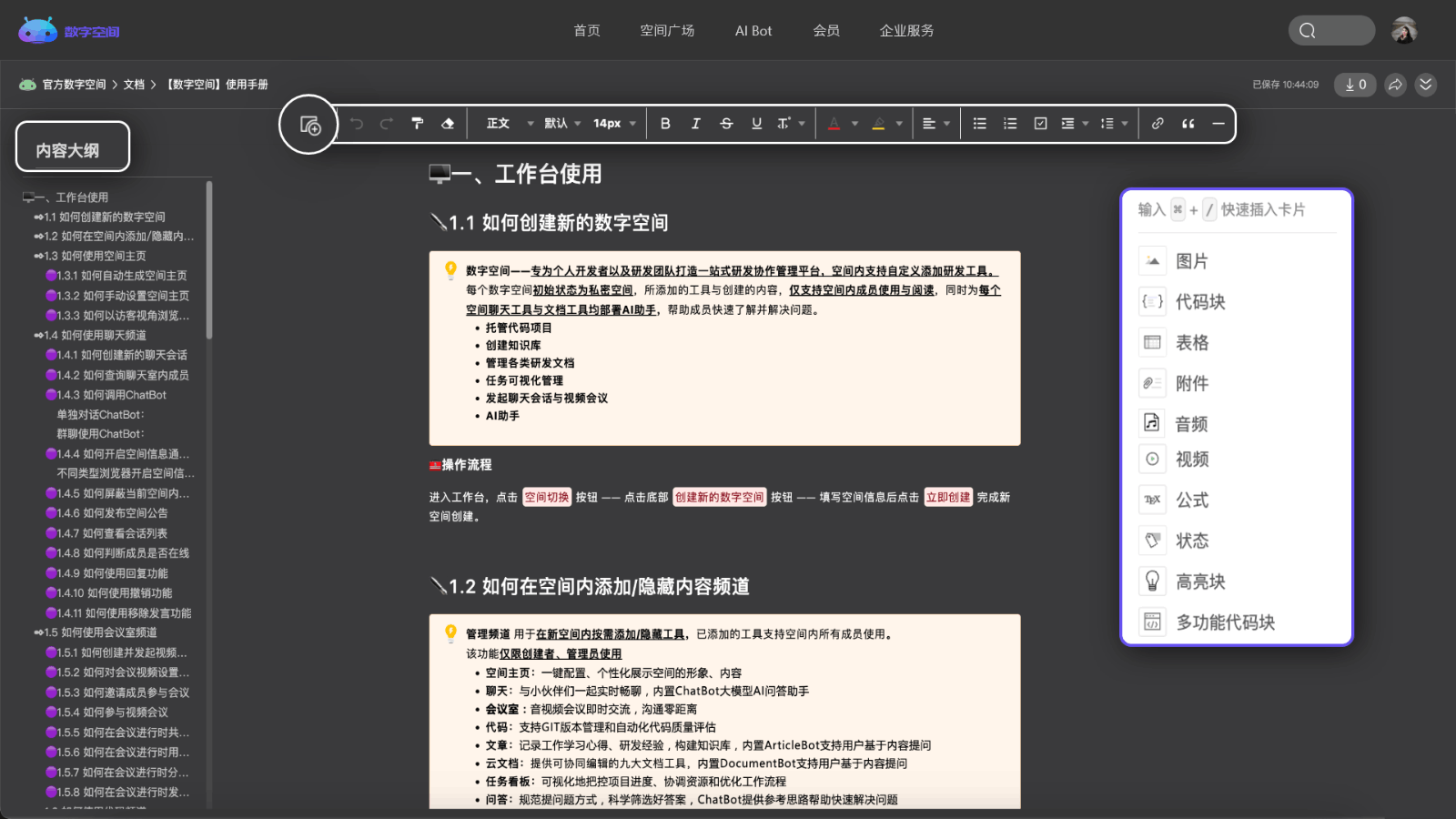 数字空间 Writebug
