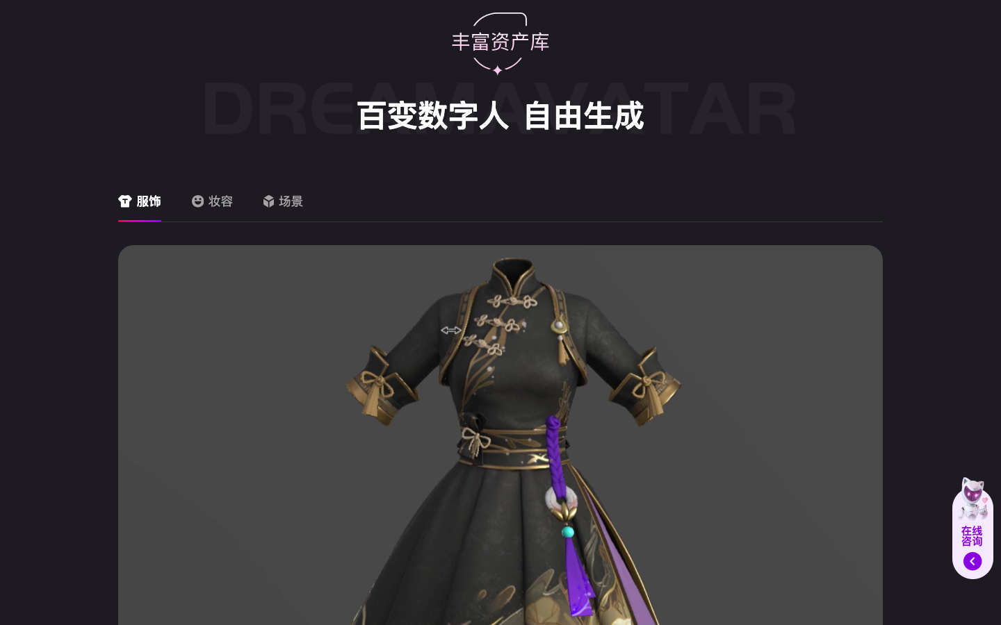 DreamAvatar 美图AI数字人