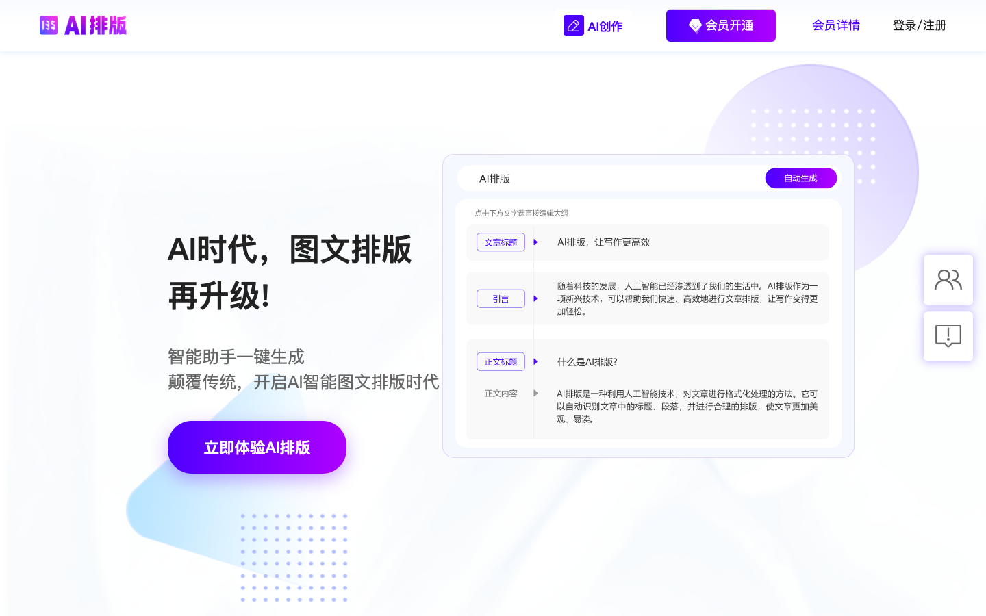 135编辑器AI排版助手