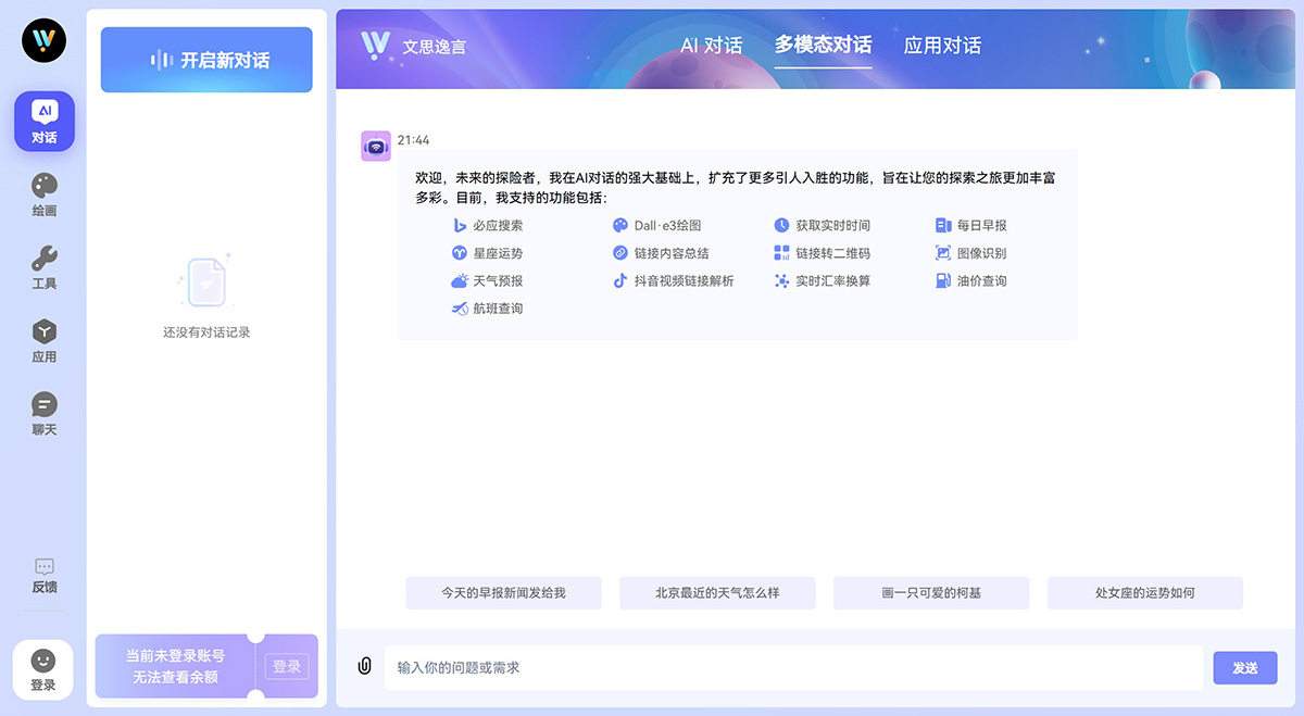 文思逸言
