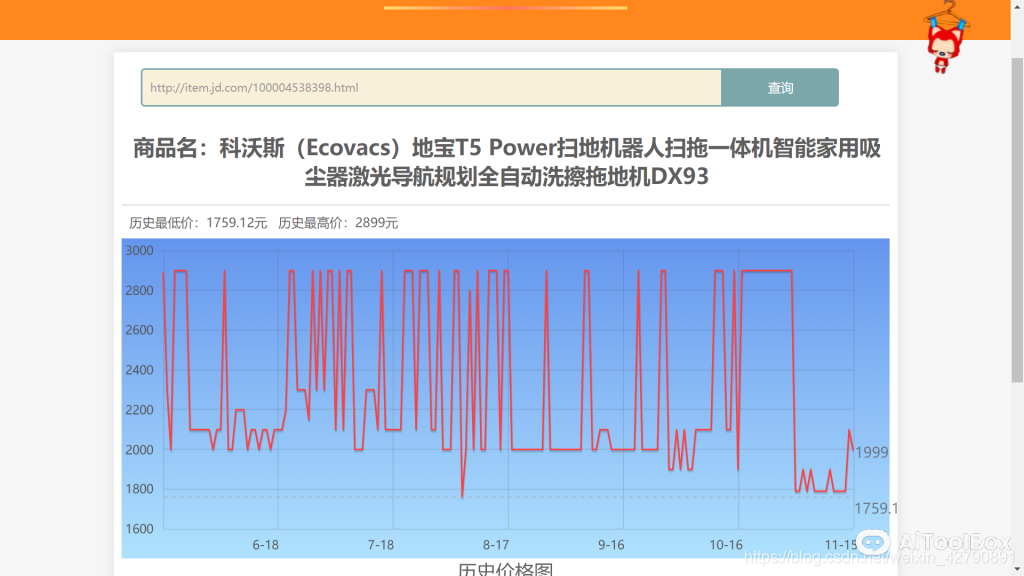 商品历史价格查询