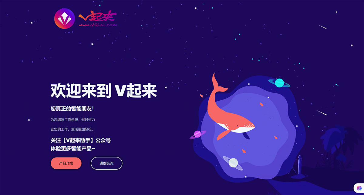 V起来