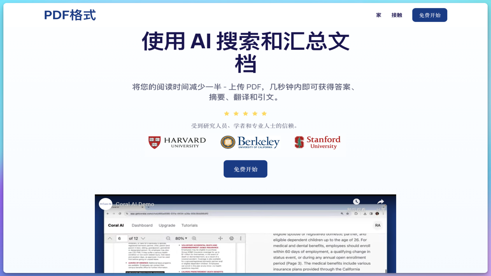 PDF GPT阅读