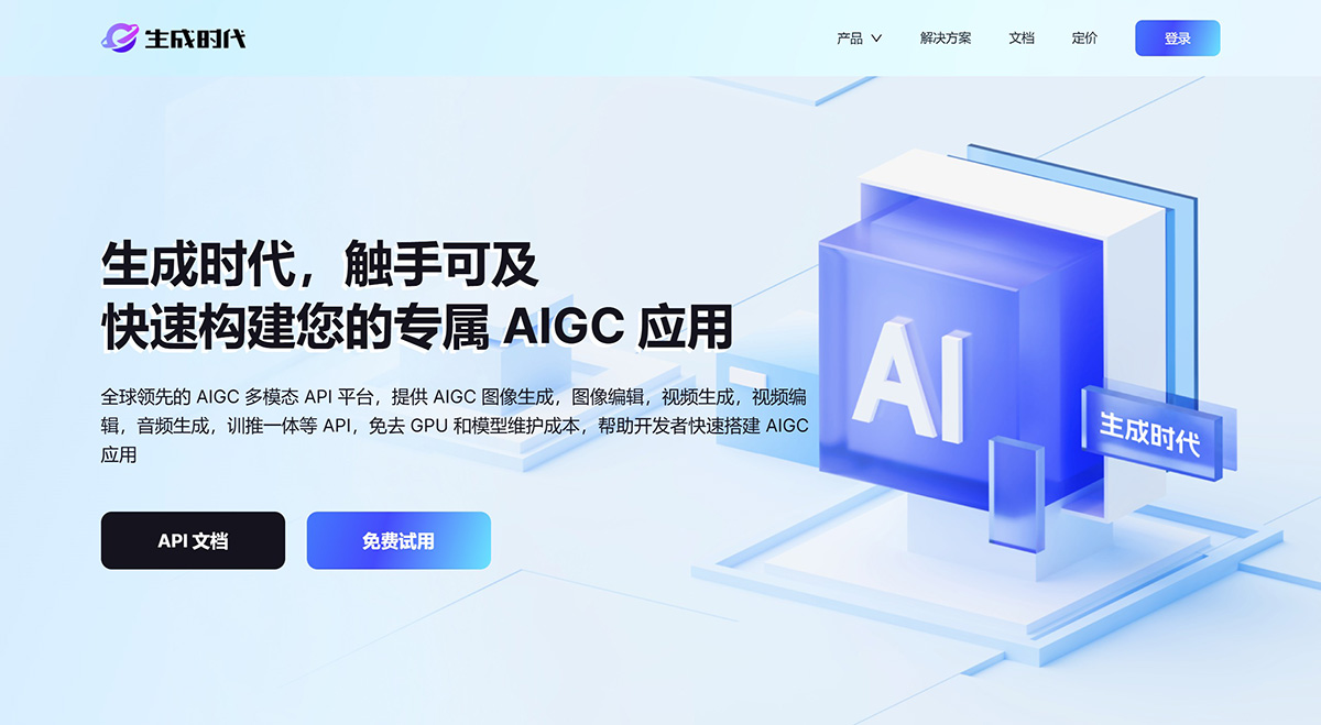 生成时代