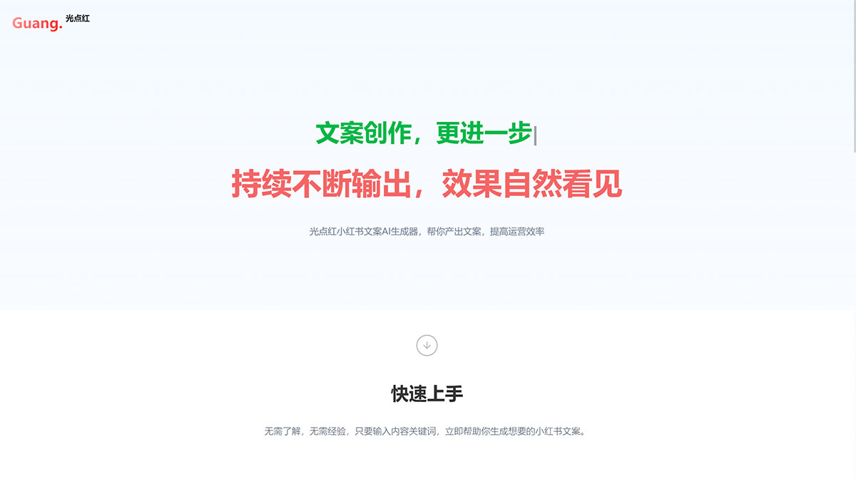 光点红-小红书博文生成器