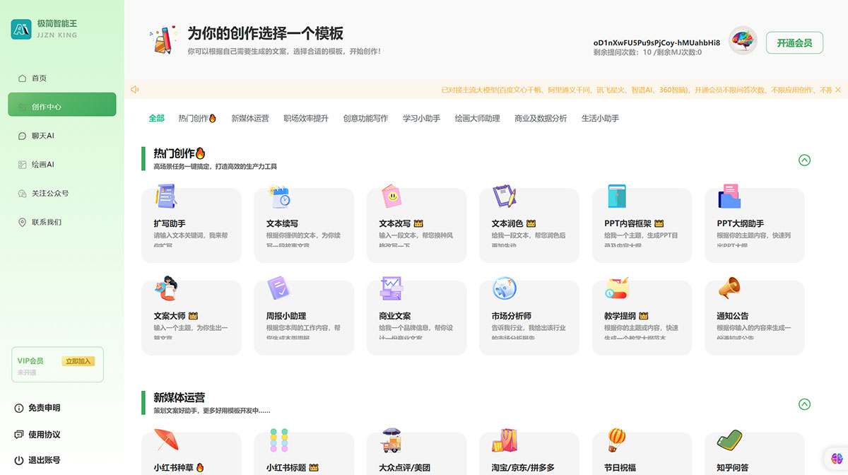 极简智能王