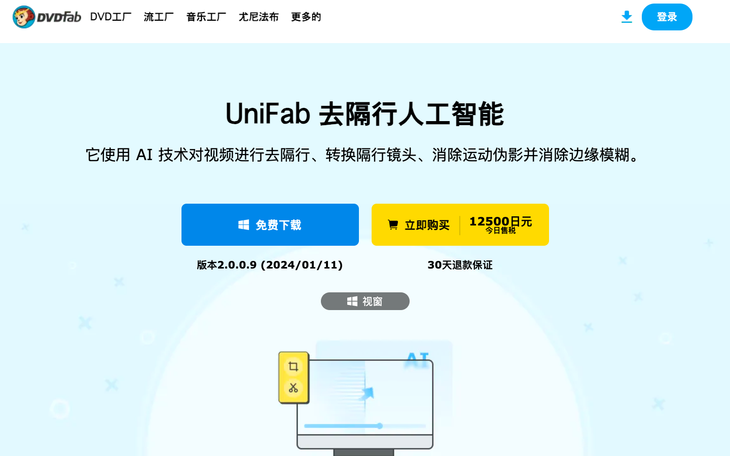 UniFab Deinterlace AI