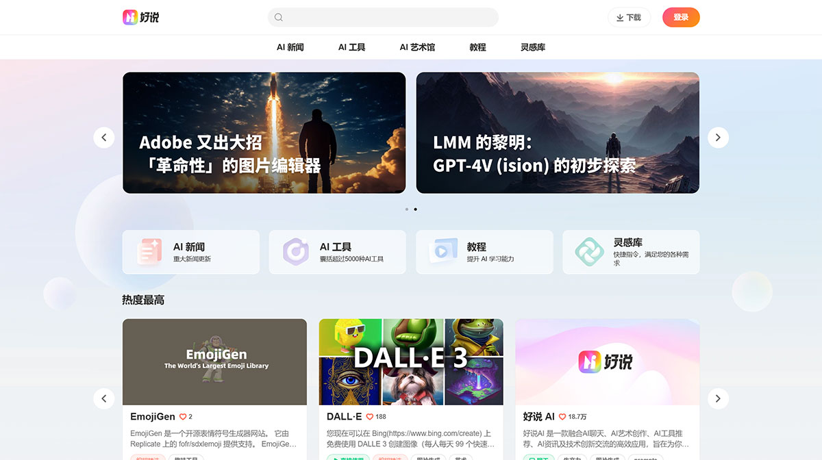 好说AI