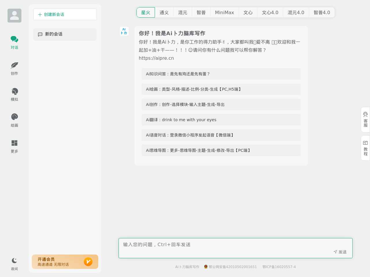 Ai卜力脑库写作