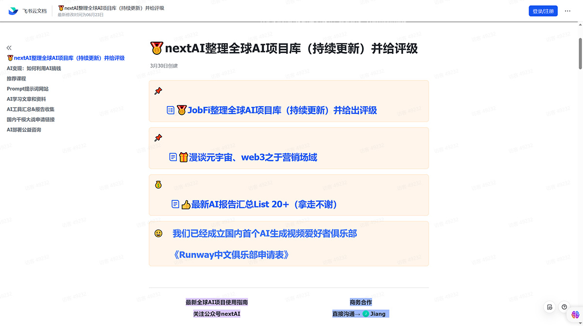 NextAI整理全球AI项目库