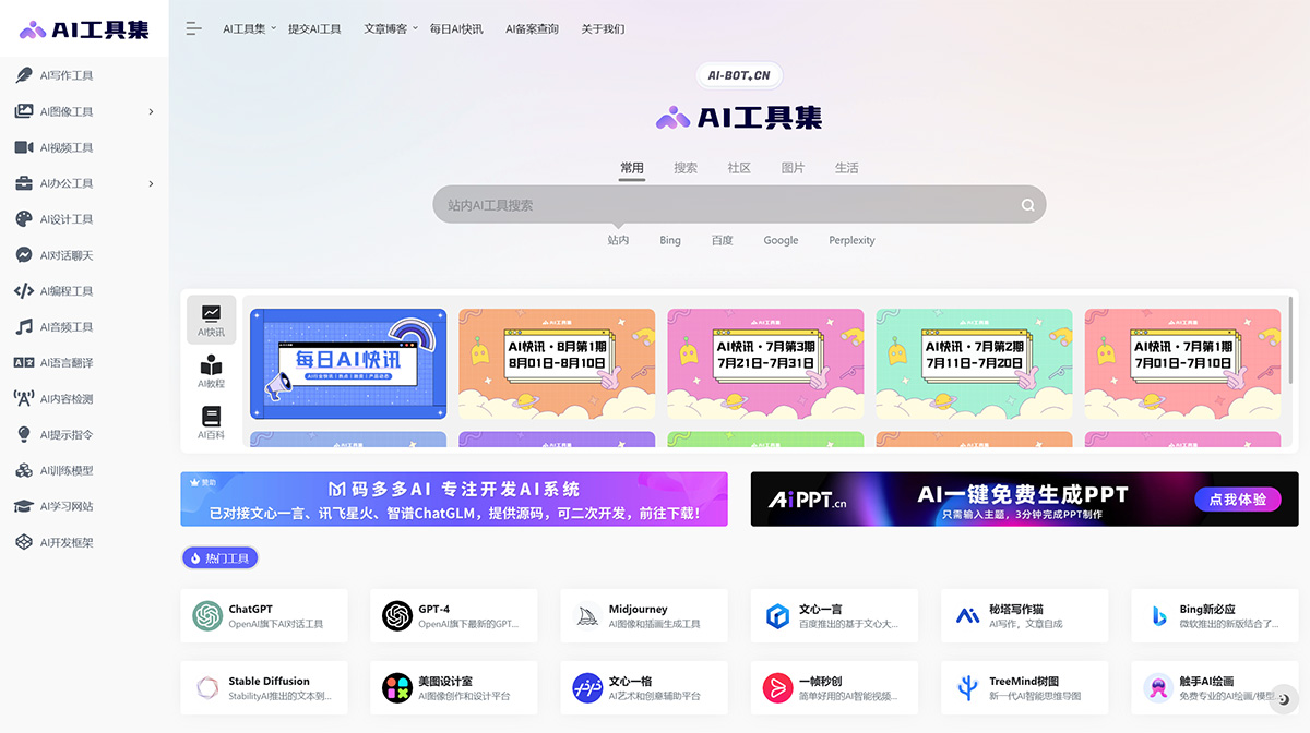 Ai工具集导航 AI-Bot