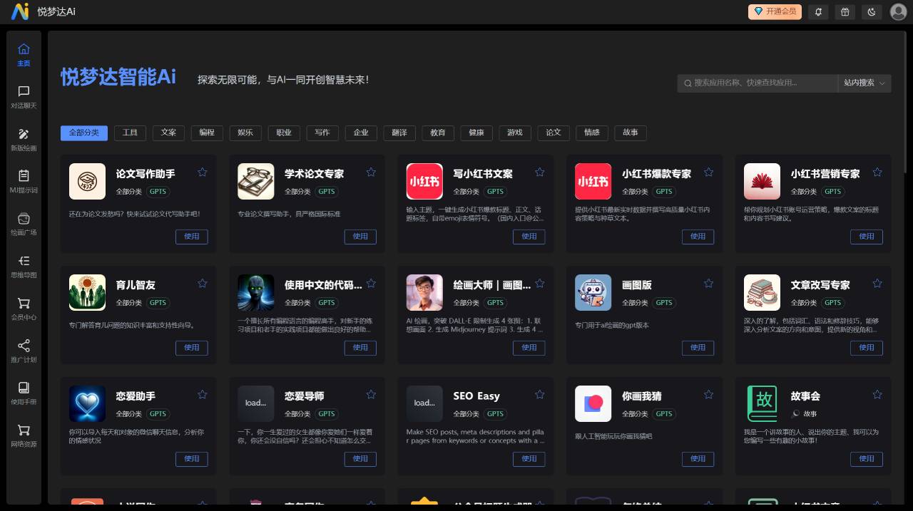 悦梦达Ai