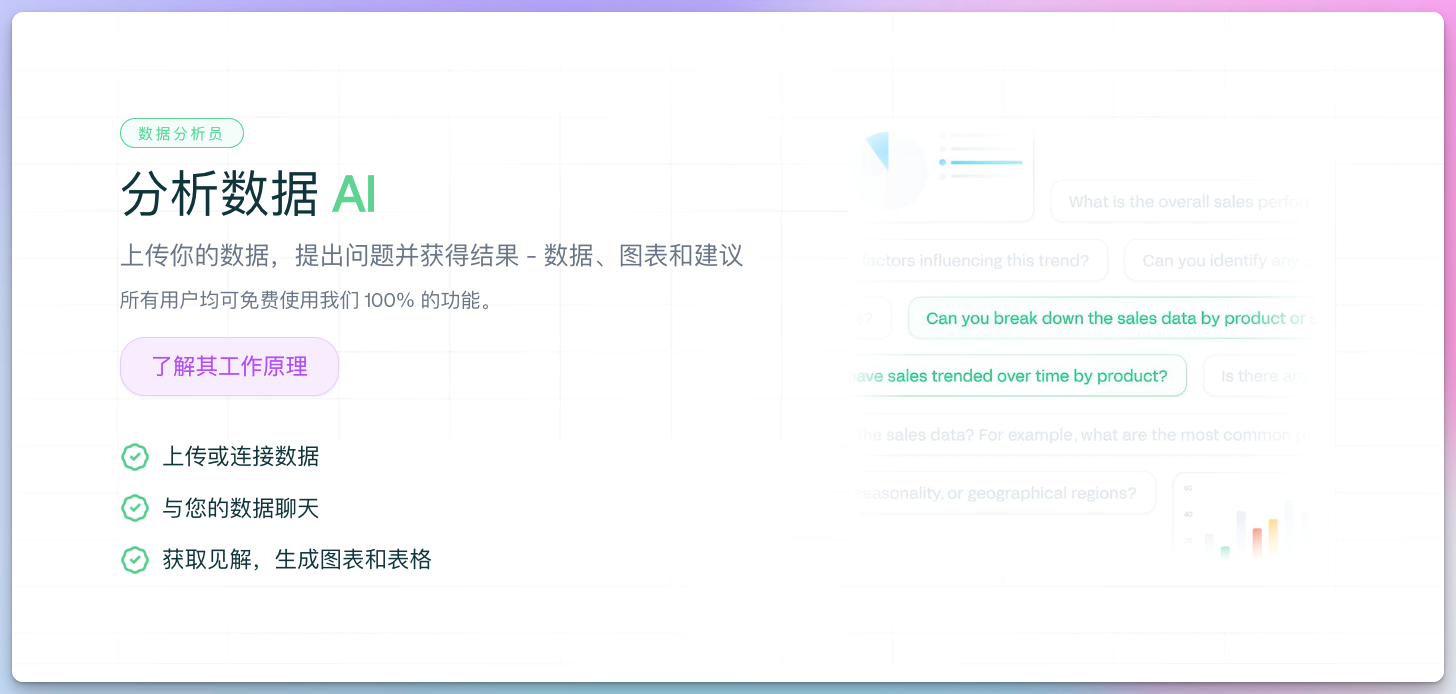 Formulabot-AI表格数据处理