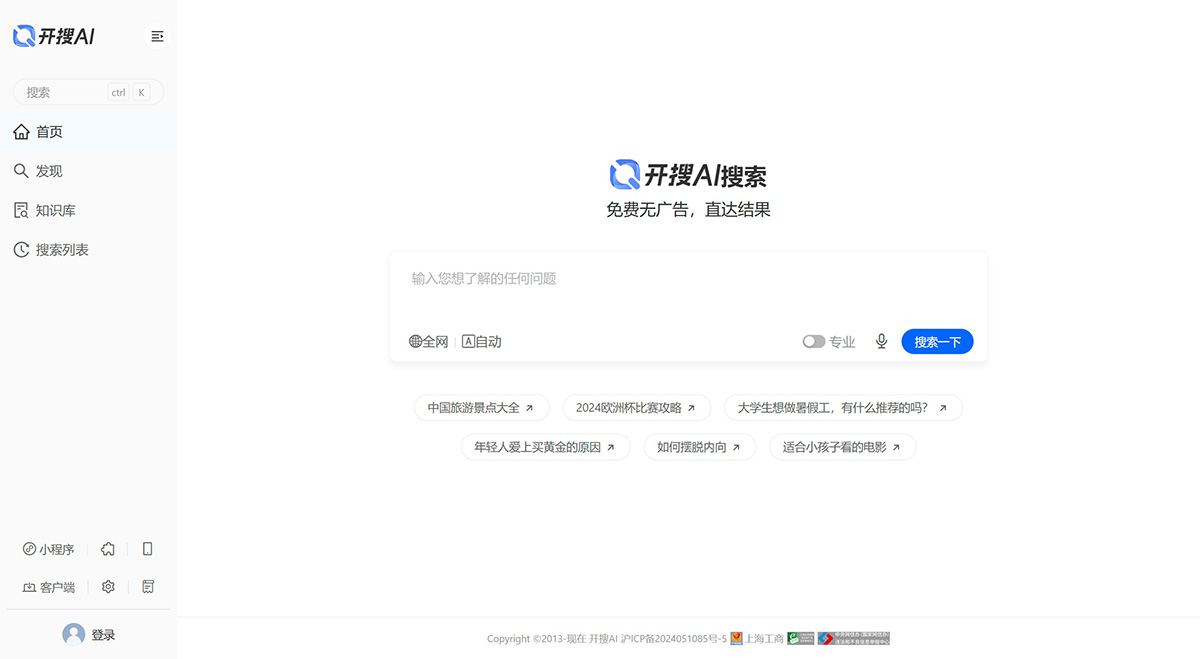 开搜AI问答搜索