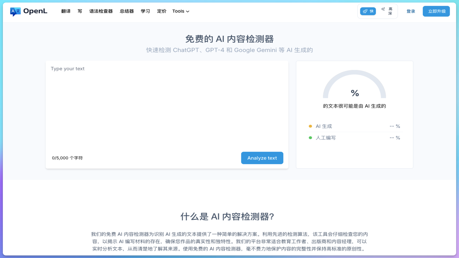 Openl AI Detector 内容检测