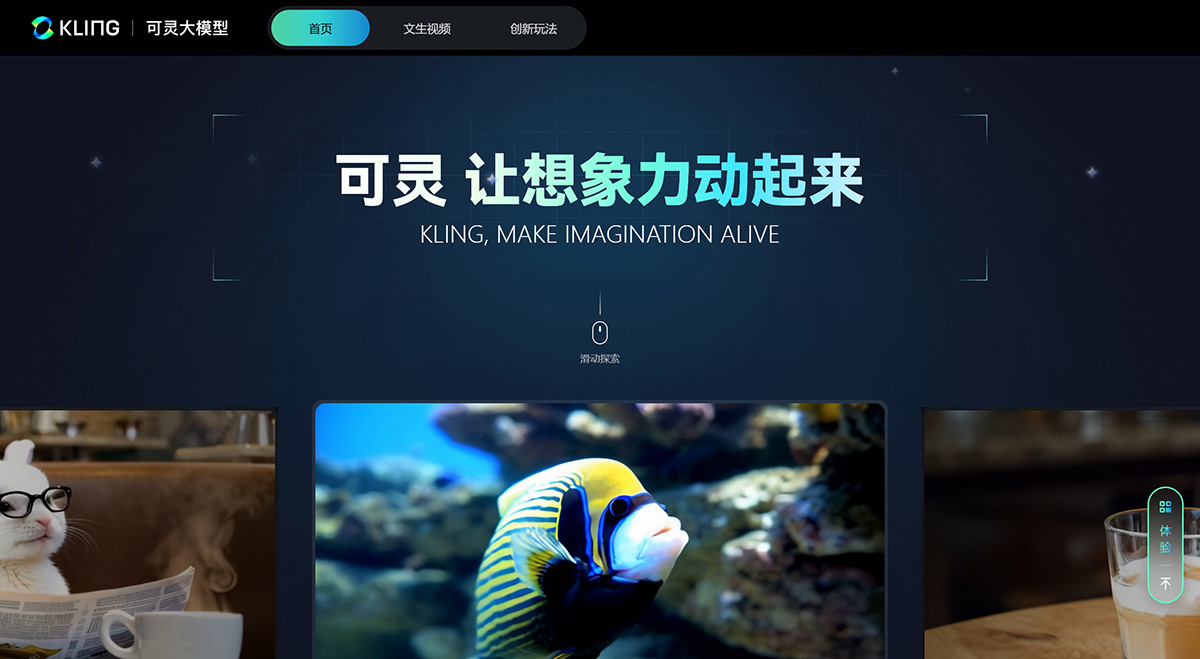 可灵大模型