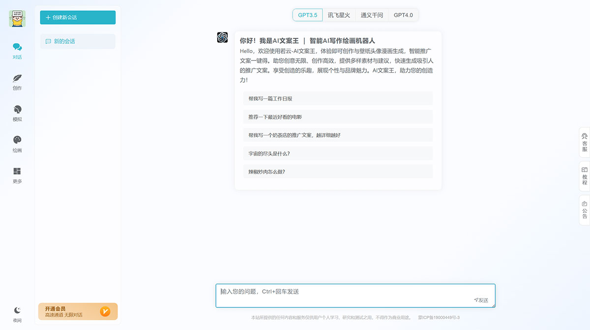 AI文案王