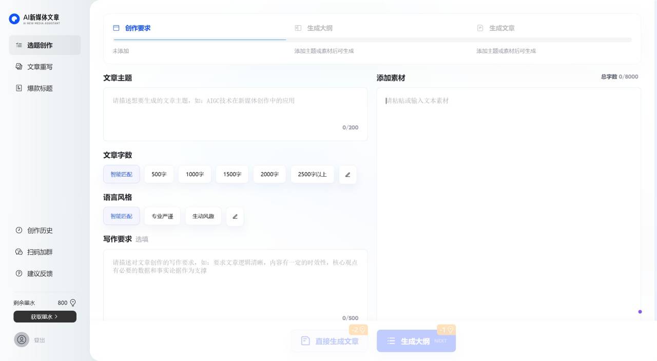 AI新媒体文章