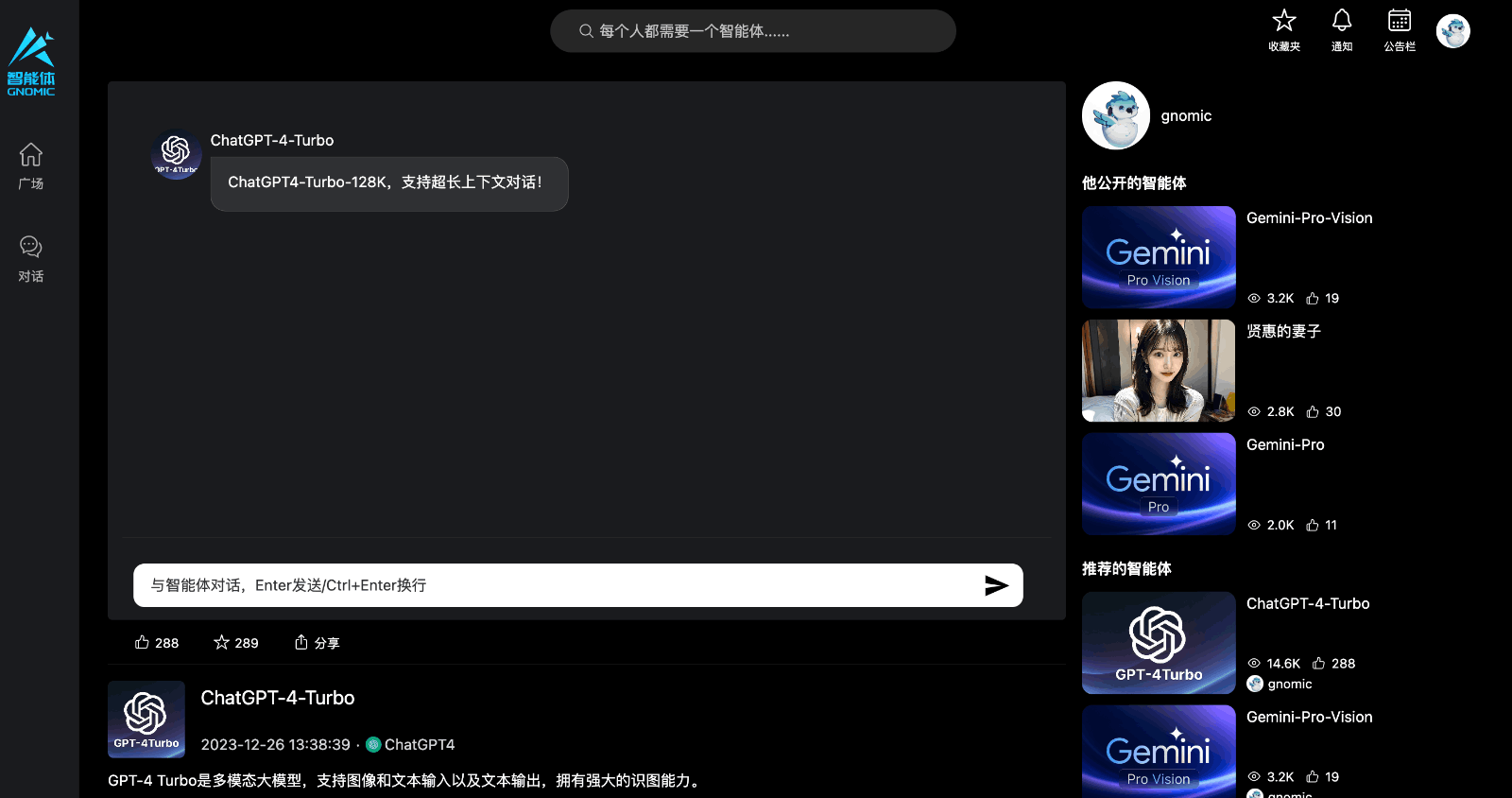 Gnomic智能体 — AI问答