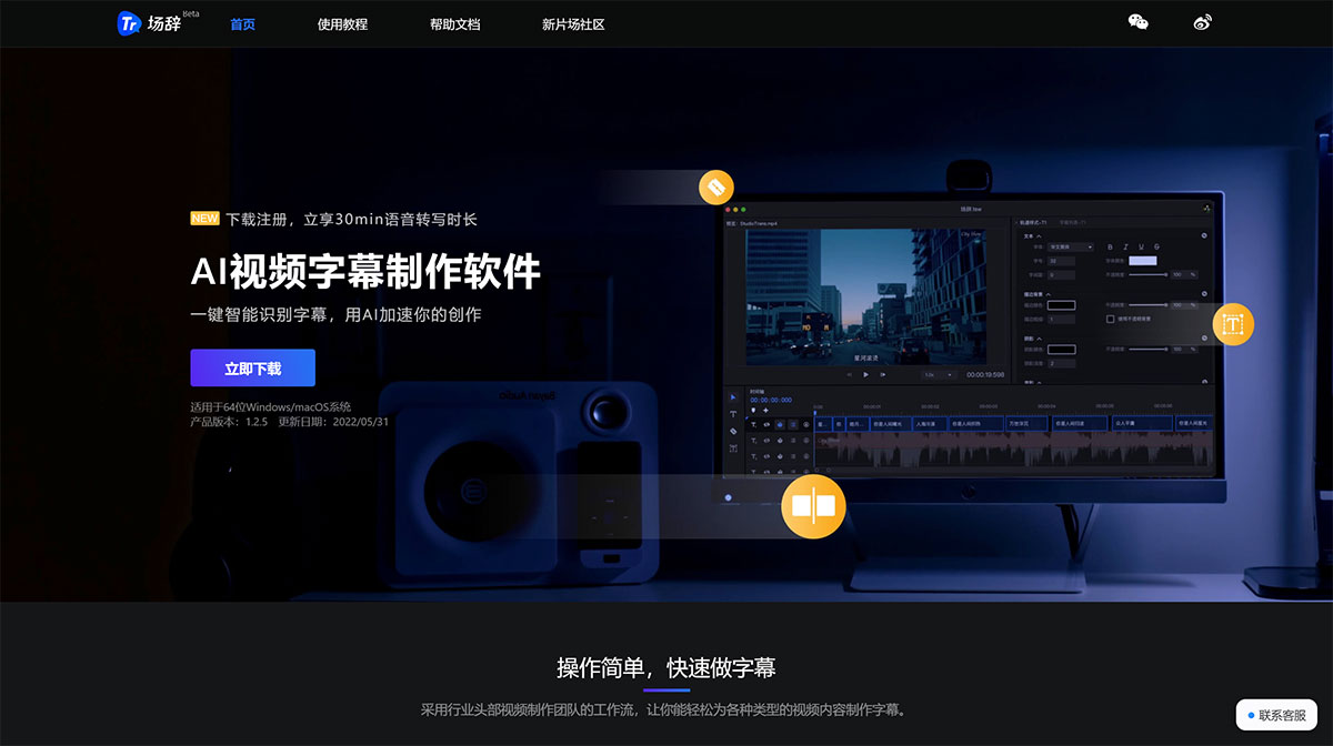 场辞-AI视频字幕制作软件