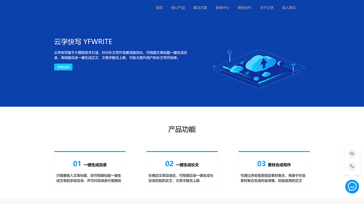 云孚快写