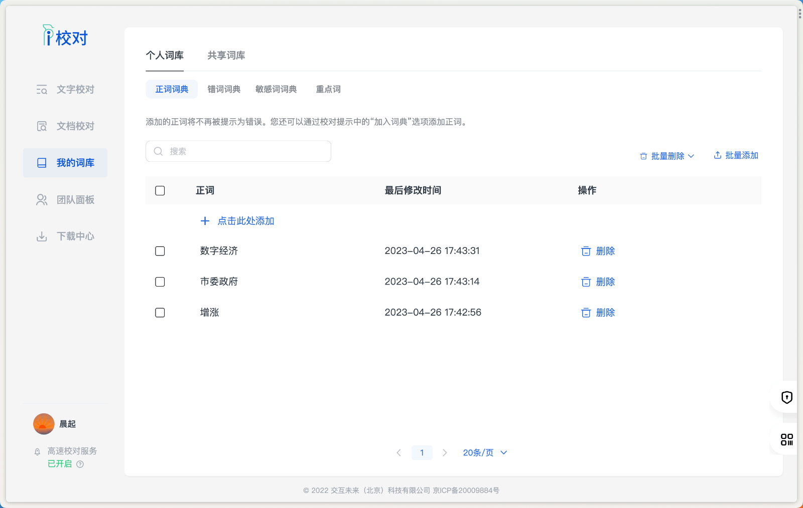 爱校对文本纠错