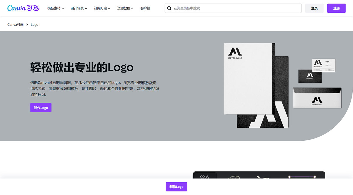 Canva可画Logo
