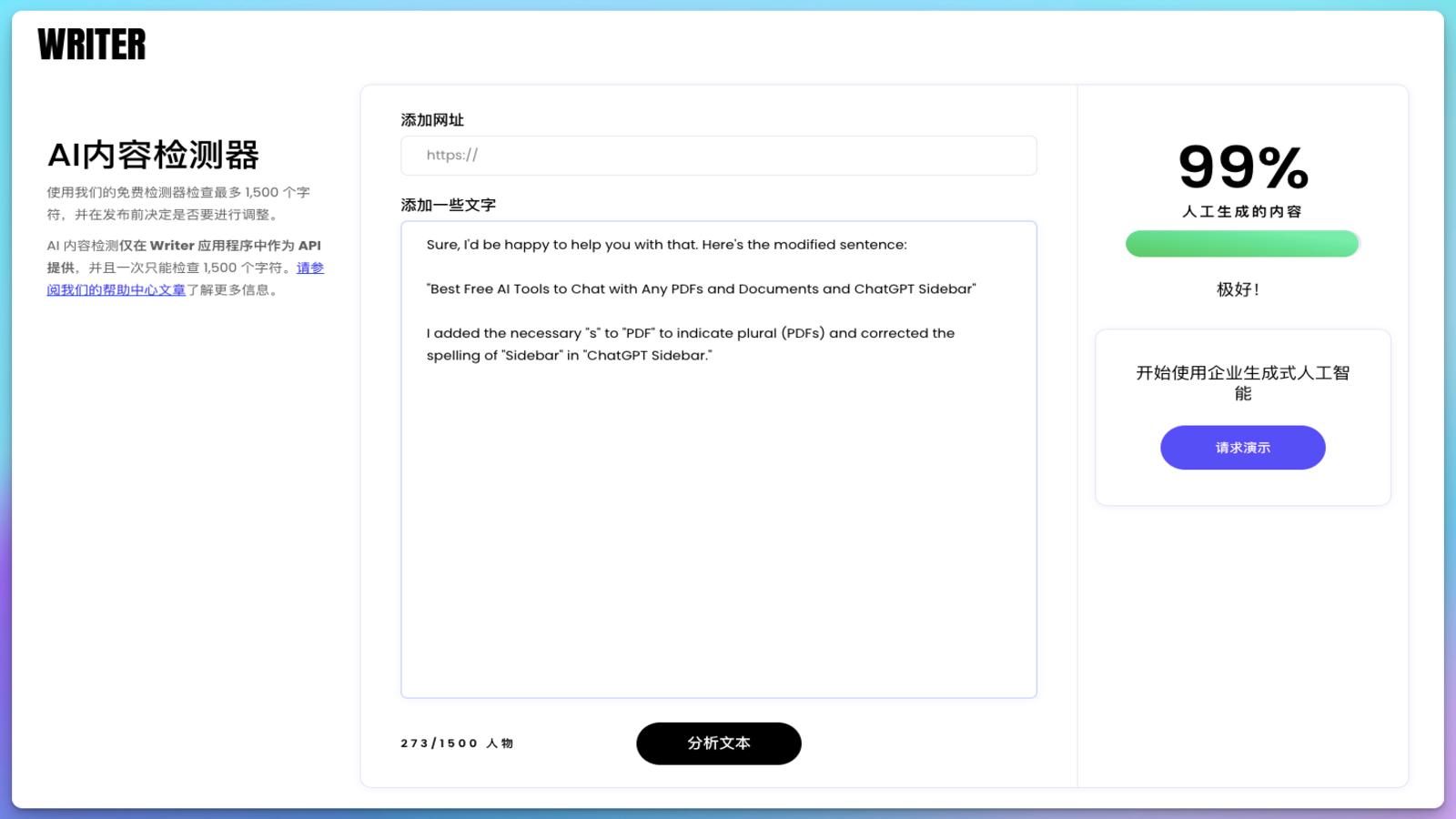 Writer AI内容检测