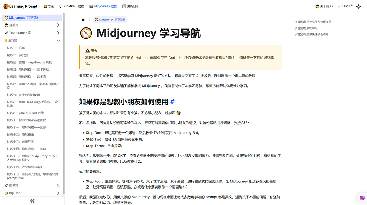 Midjourney 学习导航