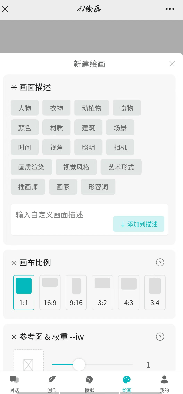 三杯茶AI创作助手