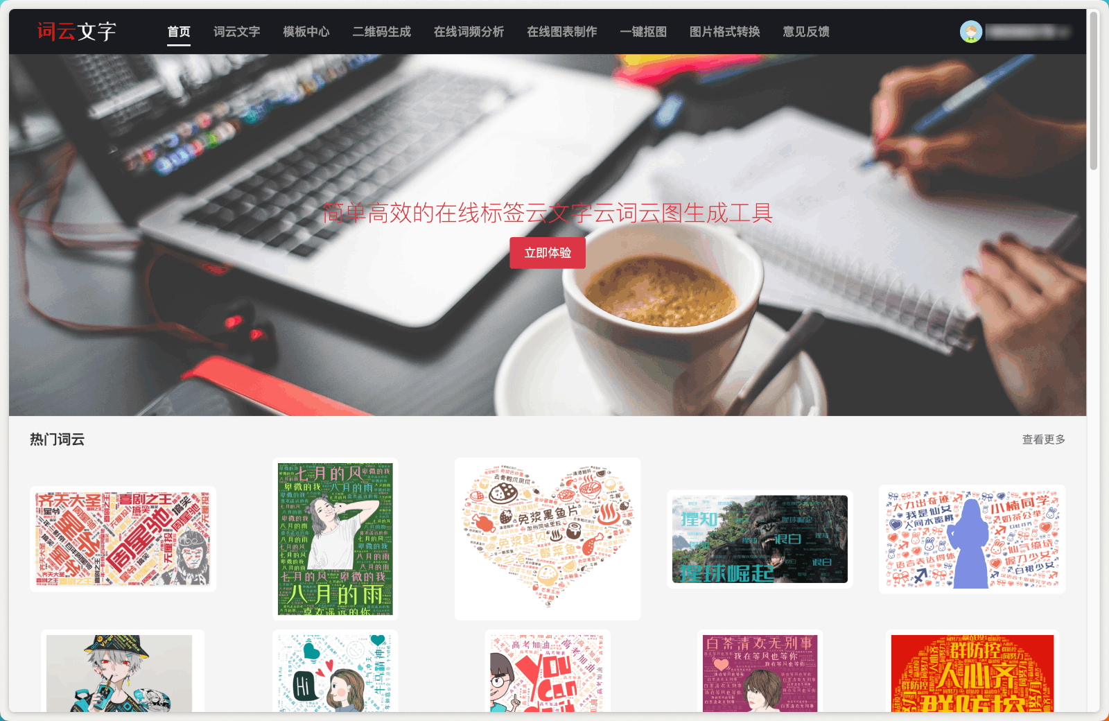 词云文字生成器