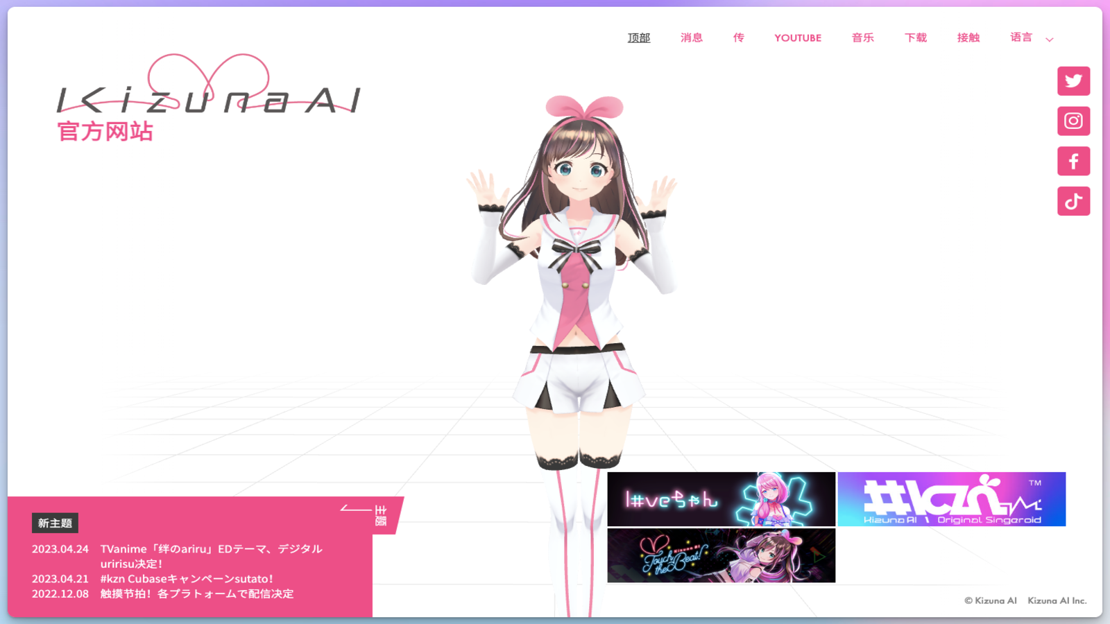 绊爱Kizuna AI虚拟偶像