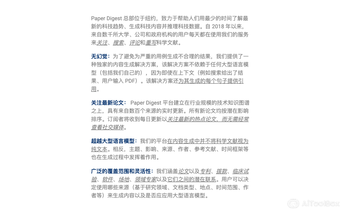 Paper Digest - AI 科研学术