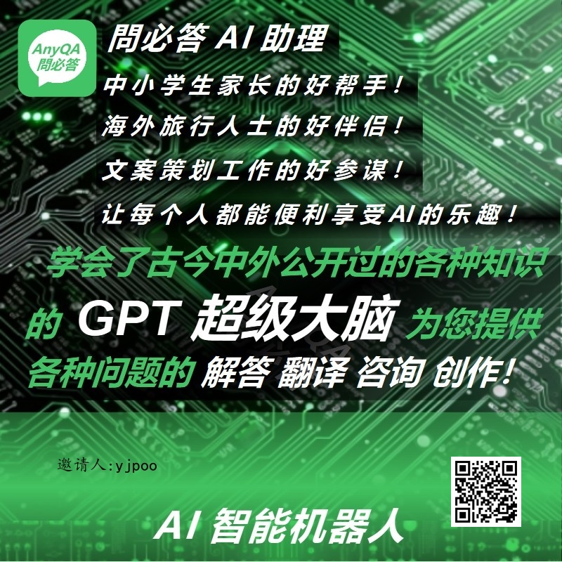 问必答AI