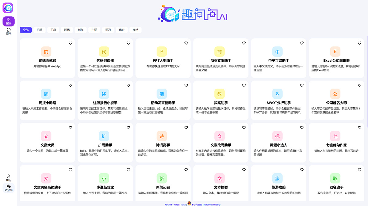 趣问问AI