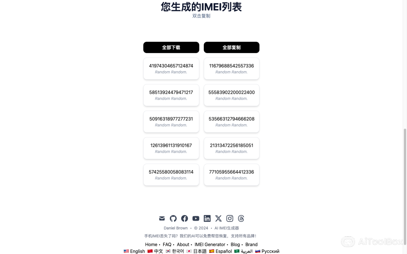 AI IMEI Generator 在线IMEI生成