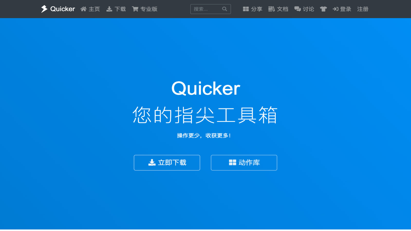Quicker 定制工作流