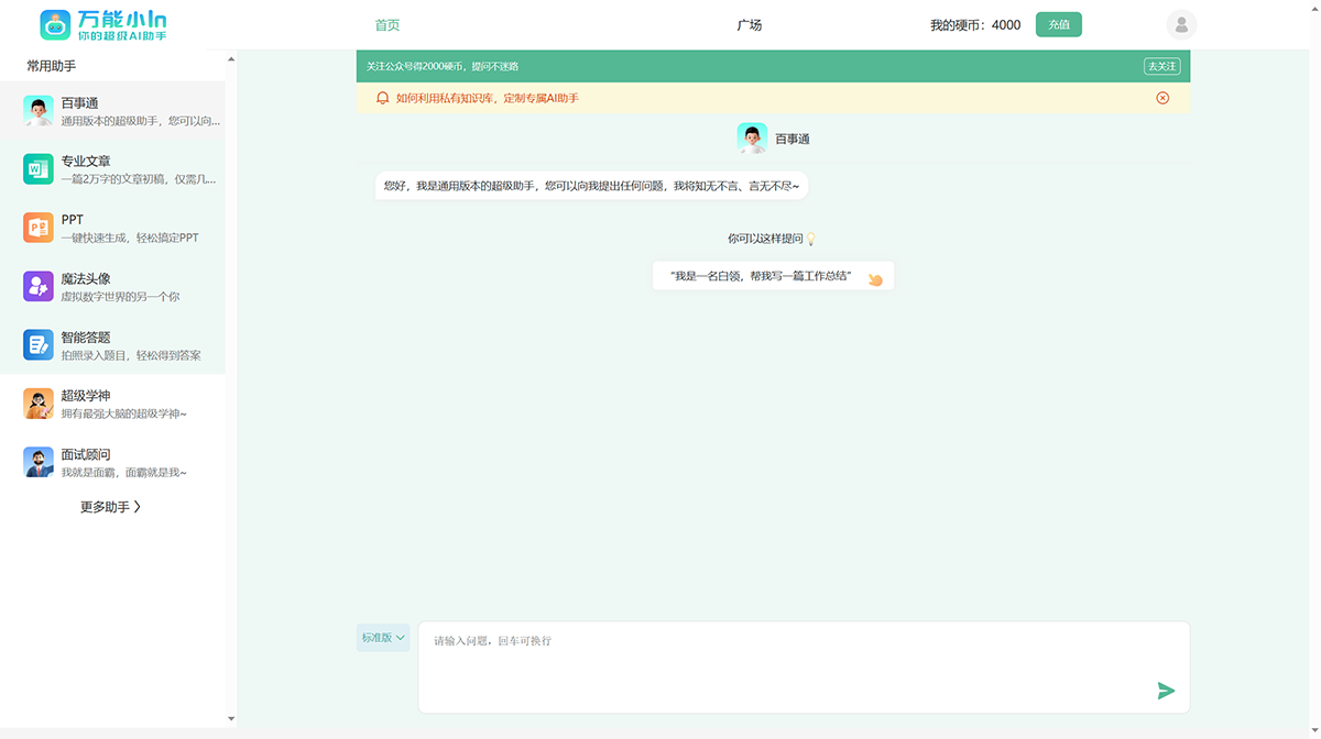 万能小in-AI智能写作系统