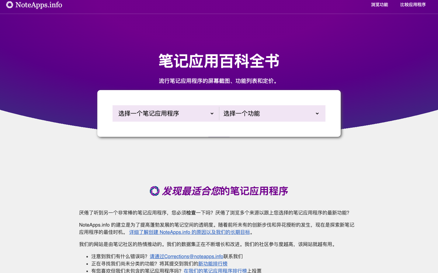 NoteApps 笔记软件百科全书
