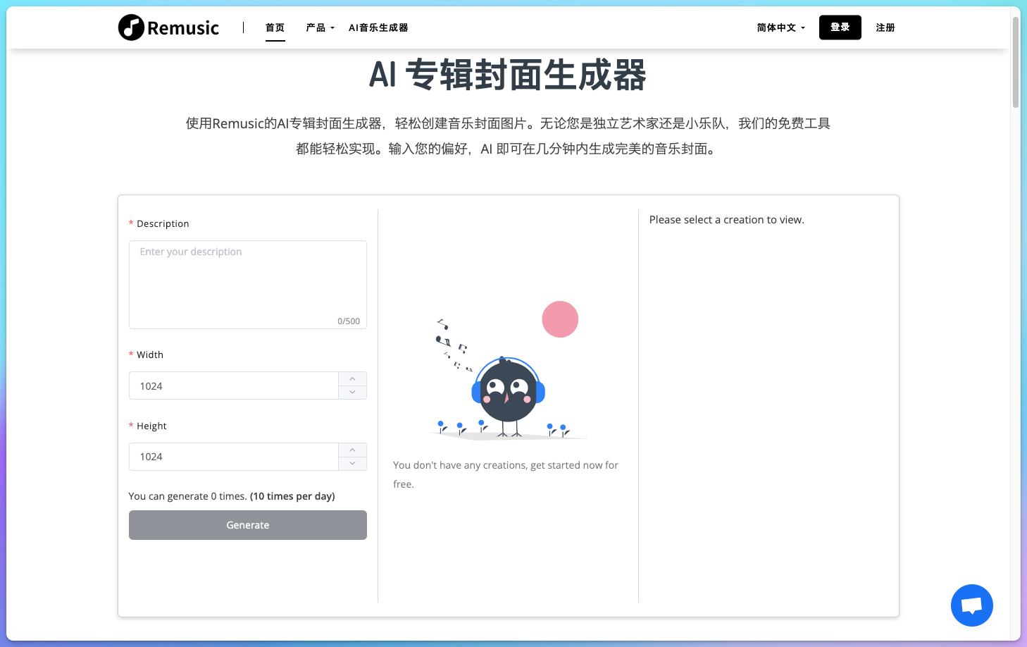 Remusic AI专辑封面生成器