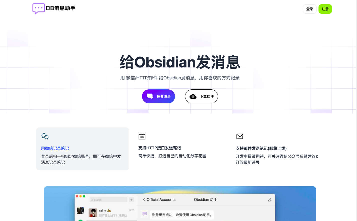 WeChatObsidian助手