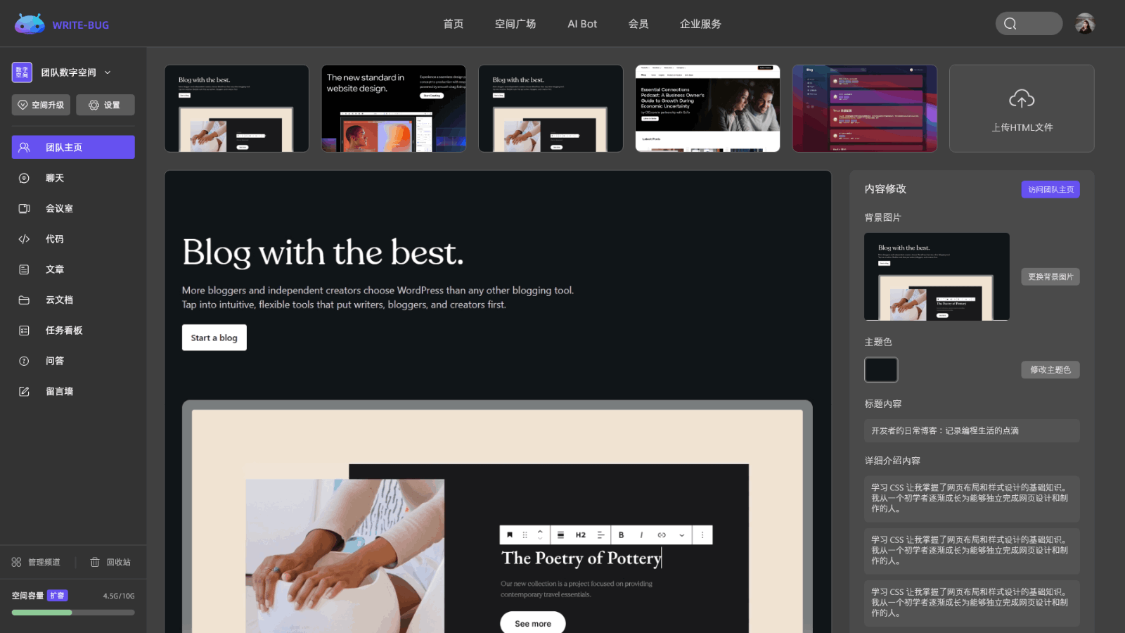 数字空间 Writebug