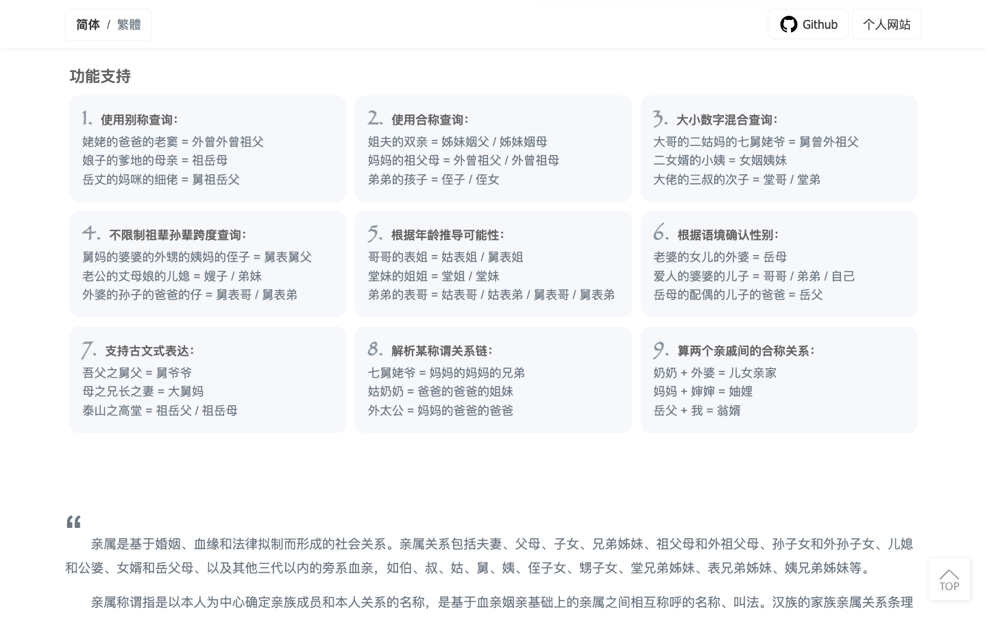 中国亲戚关系计算器
